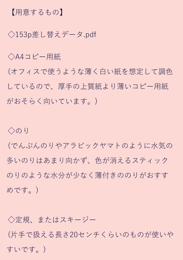 「あのときのふたり」本文153p差し替えデータ