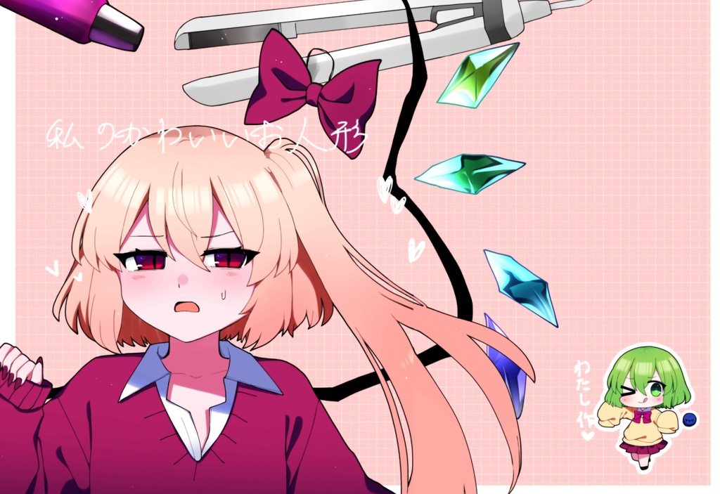 【東方project】私のかわいいお人形