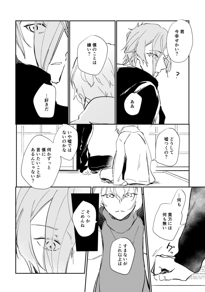 愛してると言ってくれ