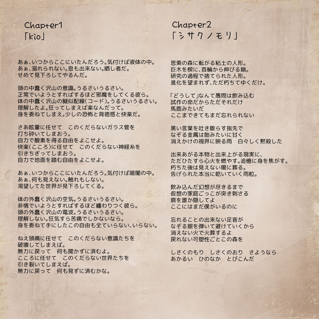 【UTAU】物語風曲集『kio』