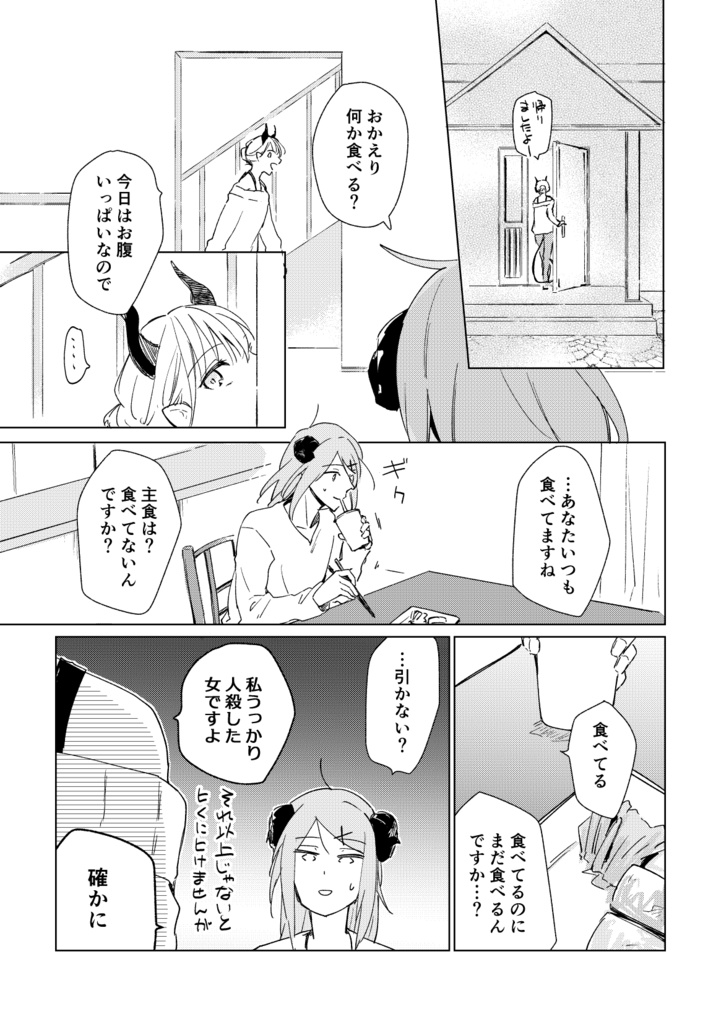 夢魔の二人暮らし