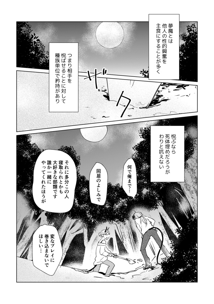 夢魔の二人暮らし