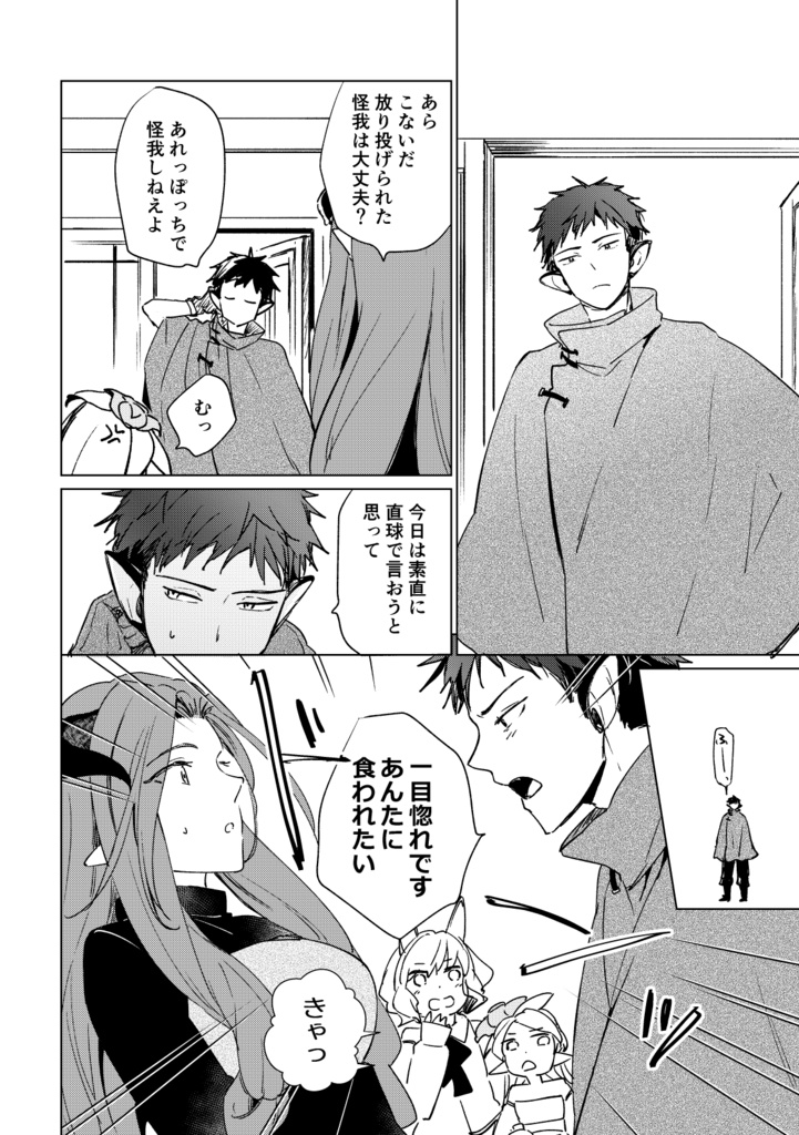 夢魔の二人暮らし