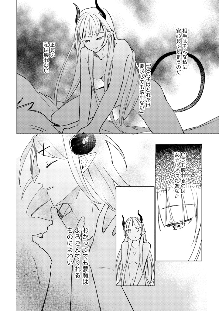 夢魔の二人暮らし