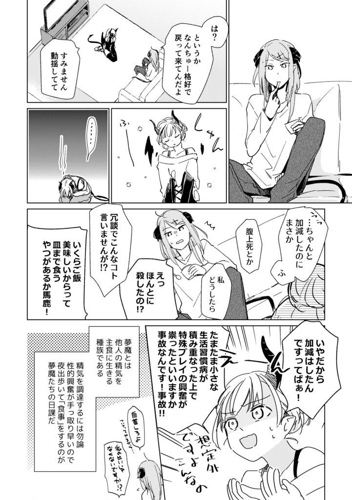 夢魔の二人暮らし