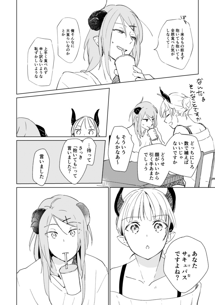 夢魔の二人暮らし