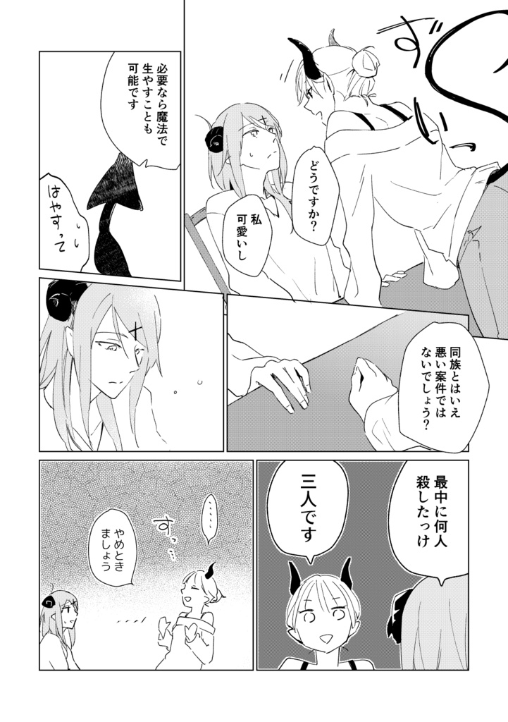 夢魔の二人暮らし