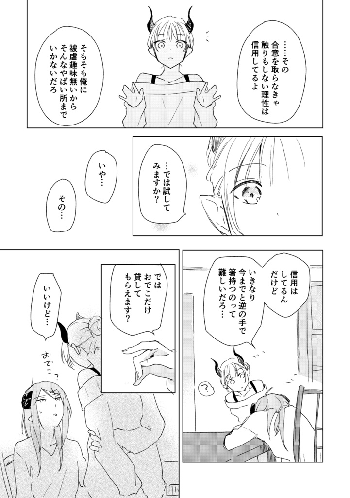 夢魔の二人暮らし