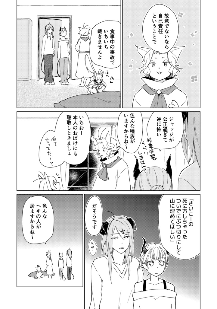 夢魔の二人暮らし