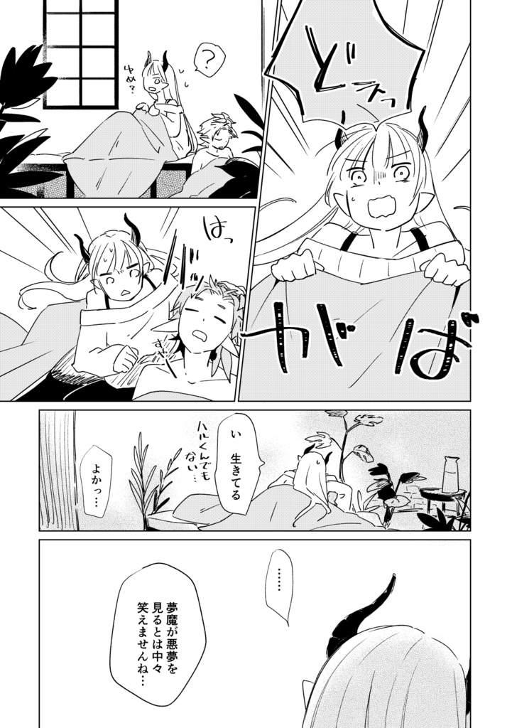 夢魔の二人暮らし