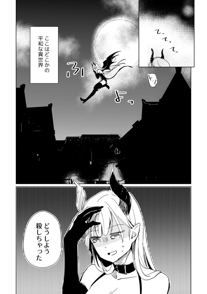 夢魔の二人暮らし