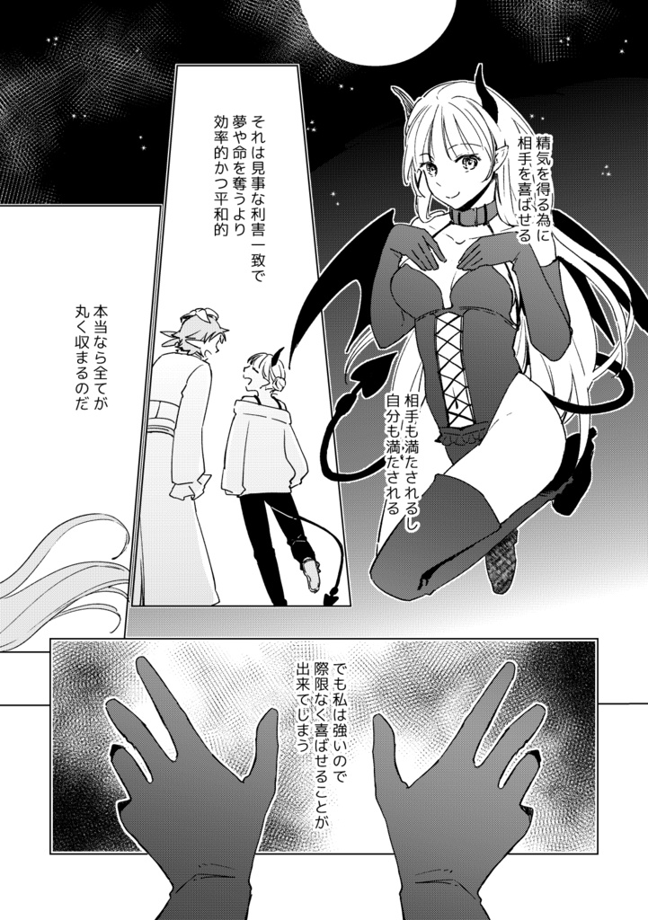 夢魔の二人暮らし