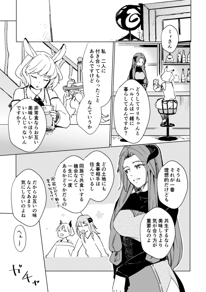 夢魔の二人暮らし