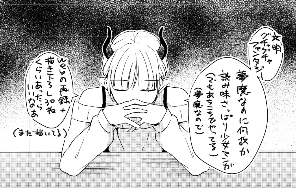 夢魔の二人暮らし