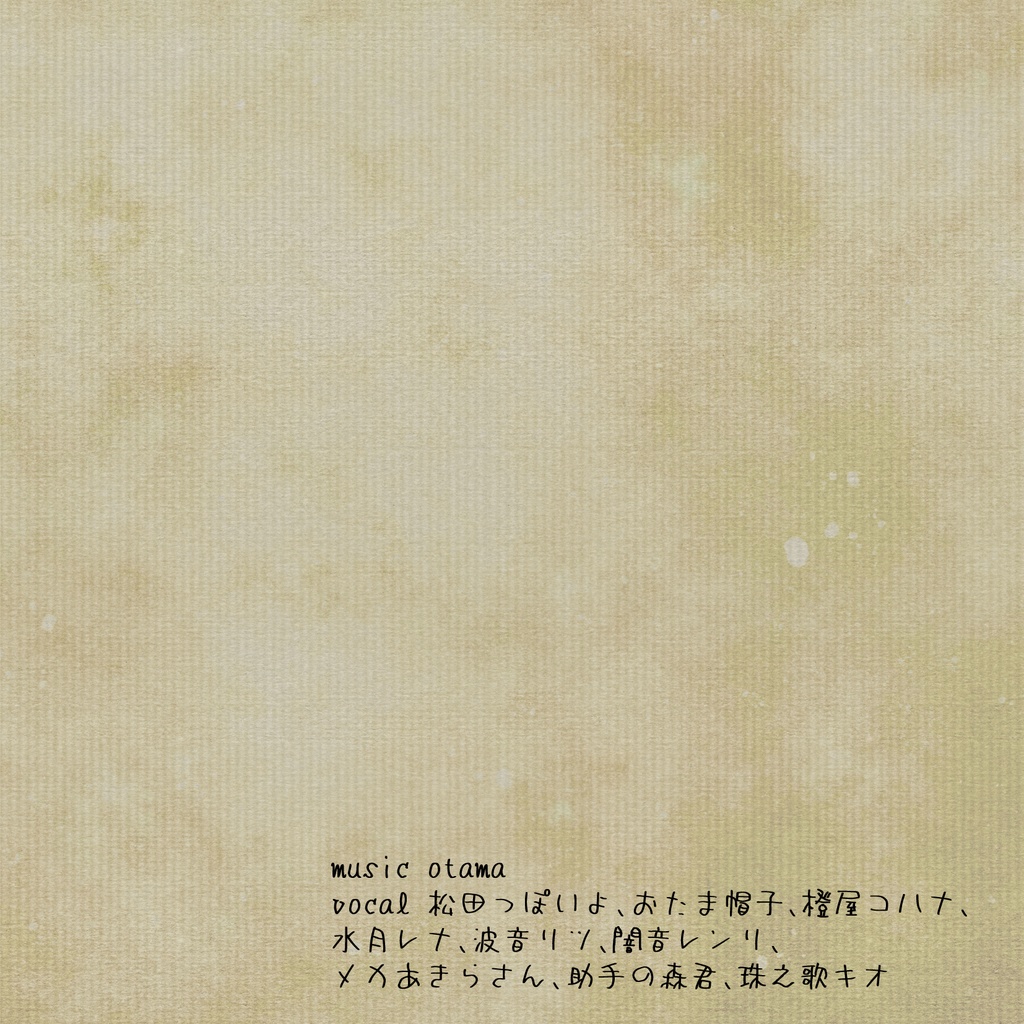 【UTAU】世界が君の欠片で溢れてる