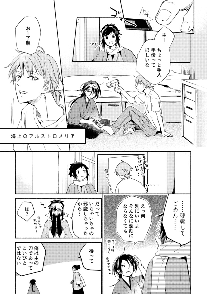 砕氷船本丸再録集