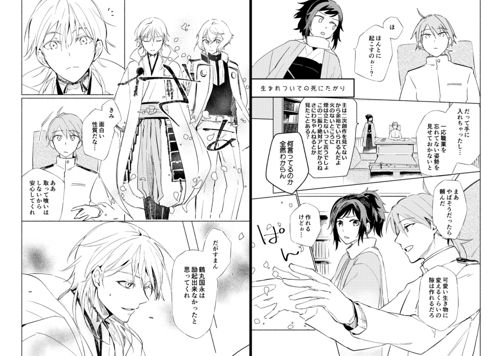【キャプション必読】砕氷船本丸再録集
