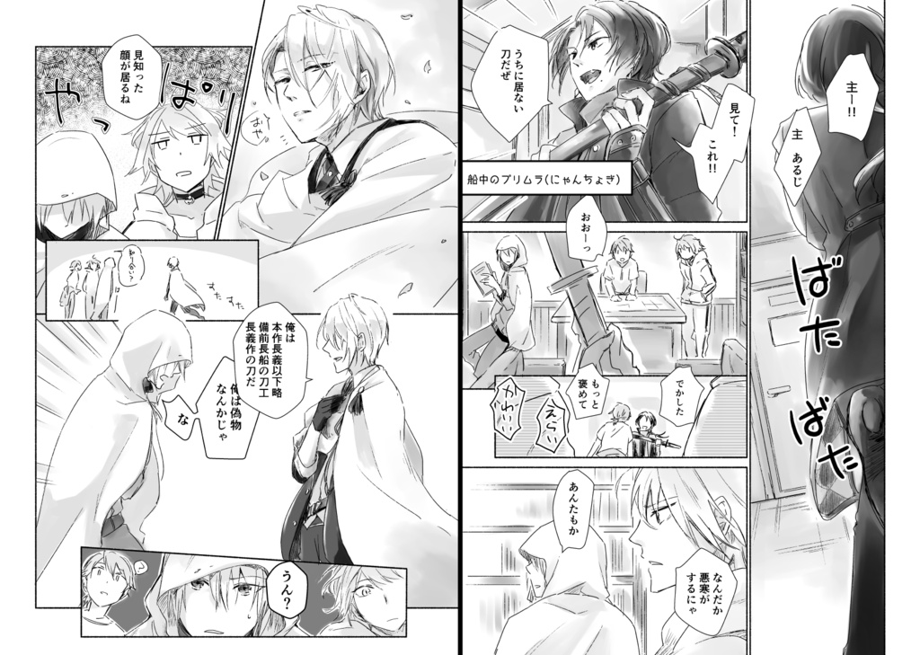【キャプション必読】砕氷船本丸再録集