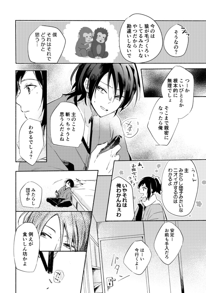 砕氷船本丸再録集