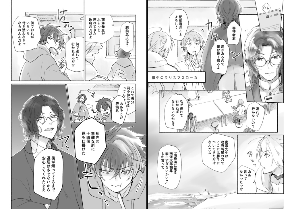 【キャプション必読】砕氷船本丸再録集