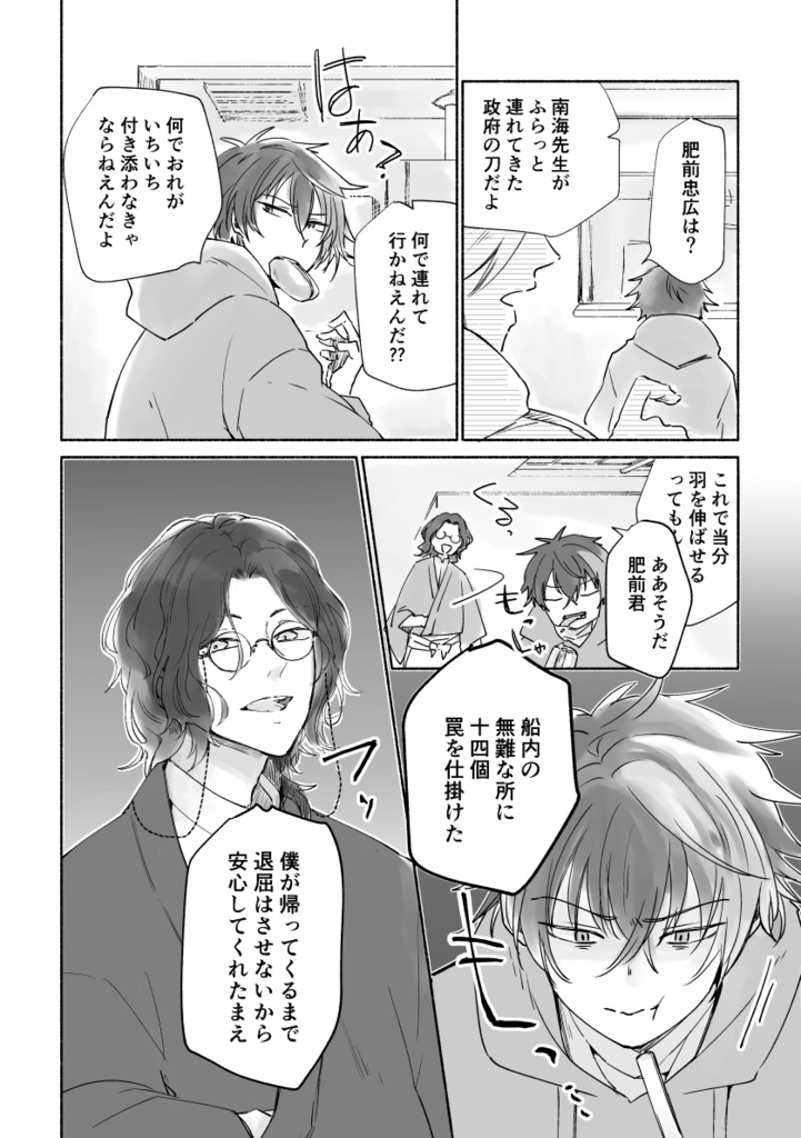 砕氷船本丸再録集