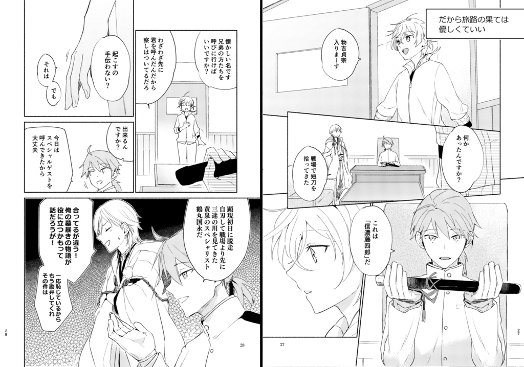 【キャプション必読】砕氷船本丸再録集