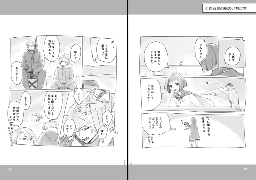 【キャプション必読】砕氷船本丸再録集