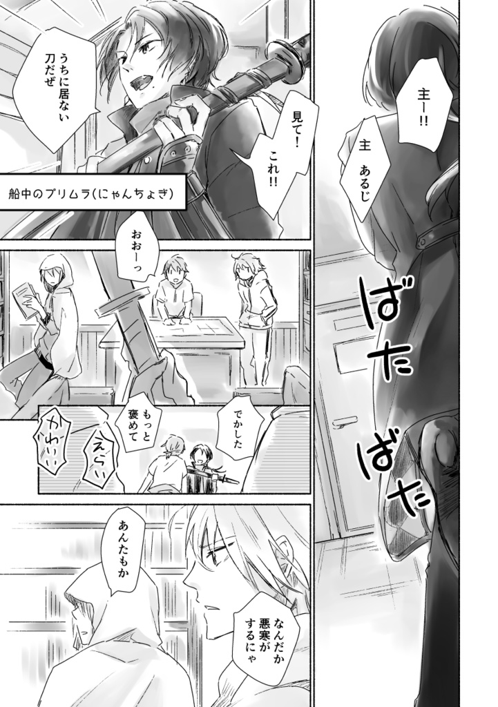 砕氷船本丸再録集