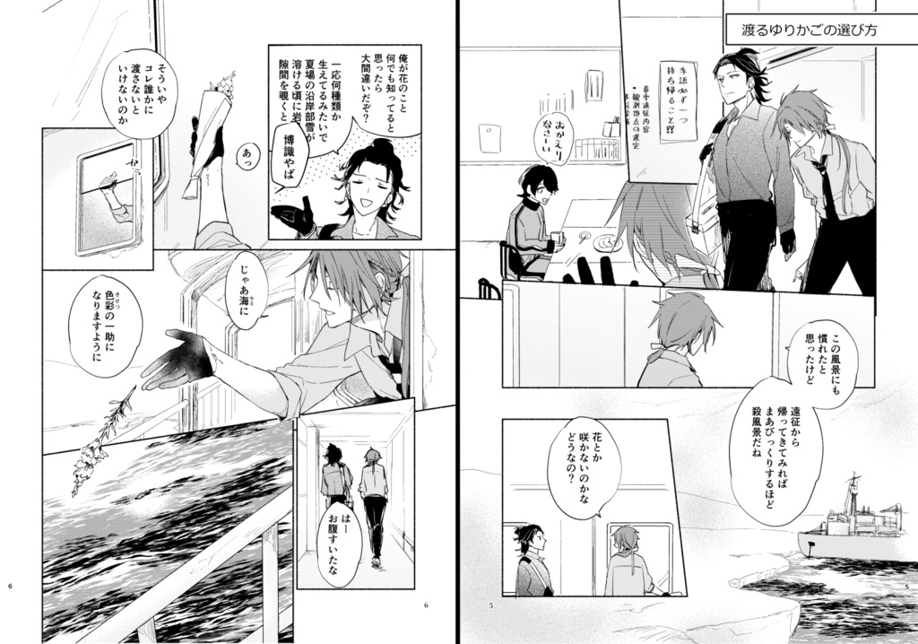 【キャプション必読】砕氷船本丸再録集