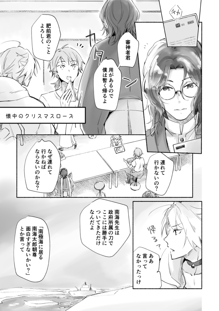 砕氷船本丸再録集