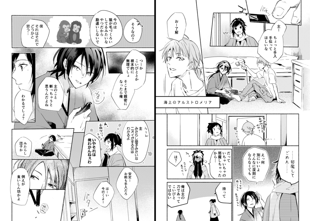 【キャプション必読】砕氷船本丸再録集