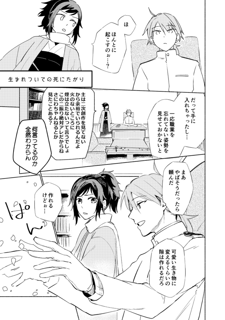 砕氷船本丸再録集