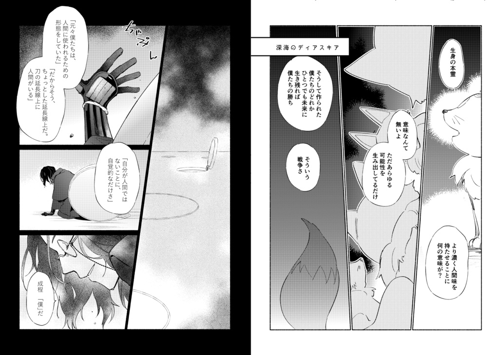 【キャプション必読】砕氷船本丸再録集