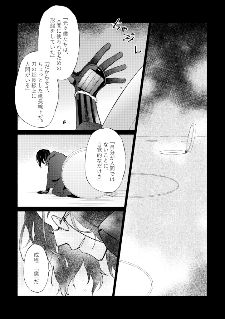 砕氷船本丸再録集