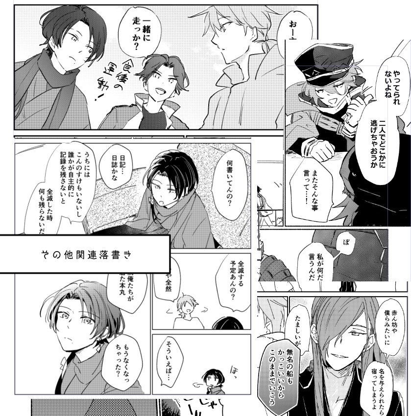 【キャプション必読】砕氷船本丸再録集