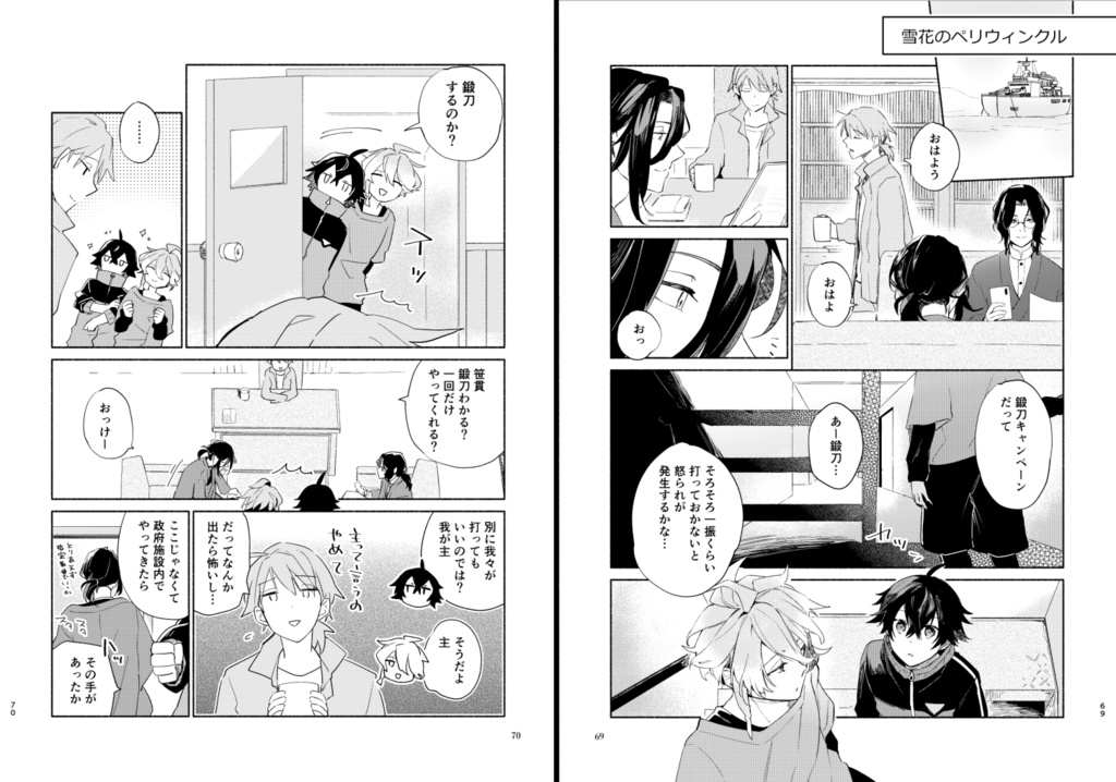 【キャプション必読】砕氷船本丸再録集