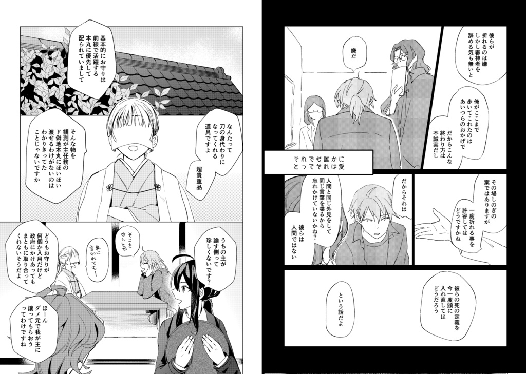 【キャプション必読】砕氷船本丸再録集