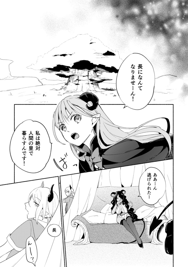 ひとつなぎの約束