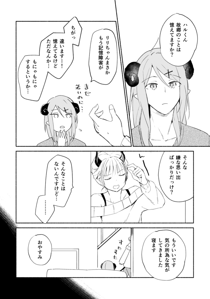 ひとつなぎの約束