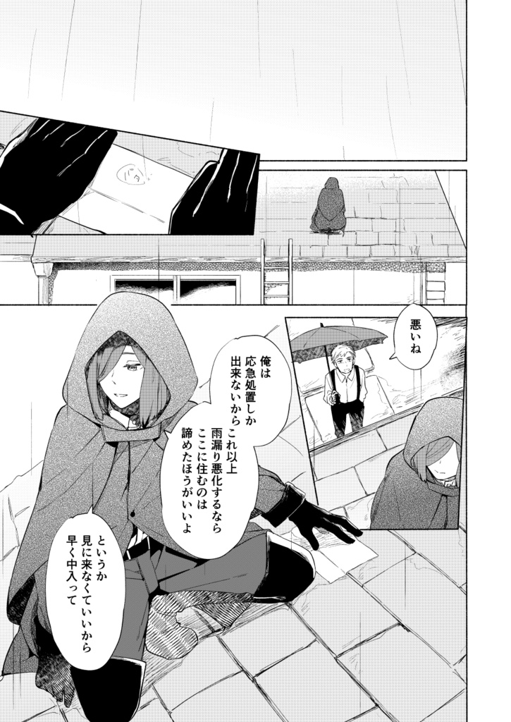 雨の国と人魚の涙