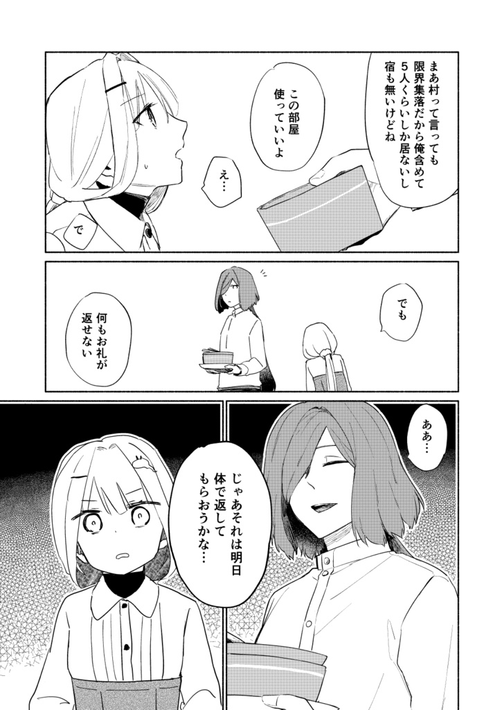 雨の国と人魚の涙