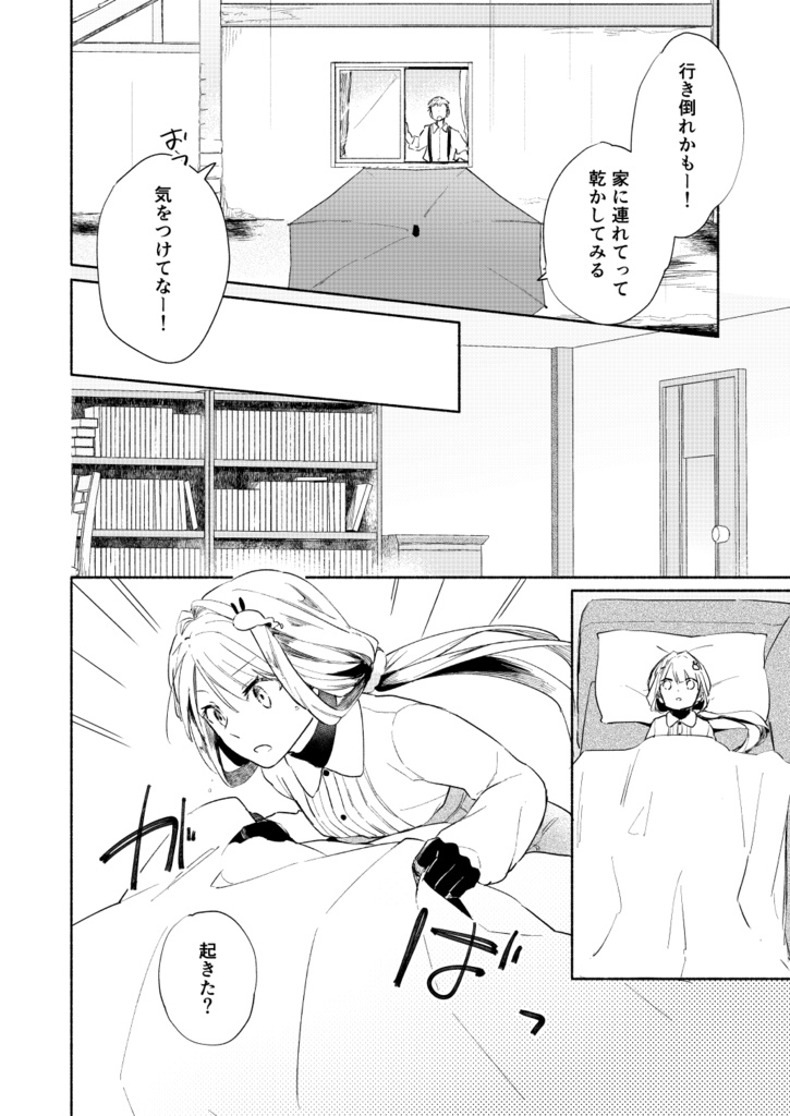 雨の国と人魚の涙