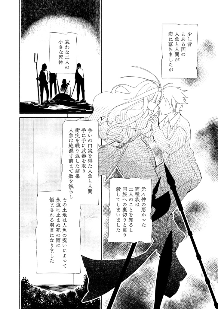 雨の国と人魚の涙