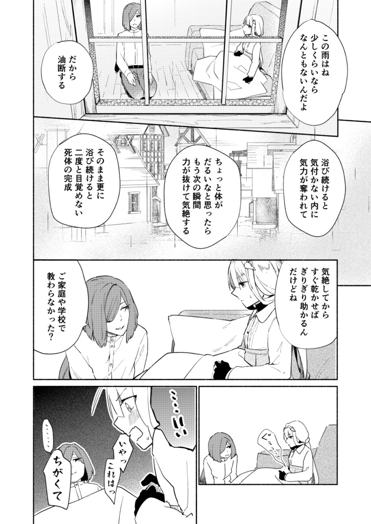 雨の国と人魚の涙