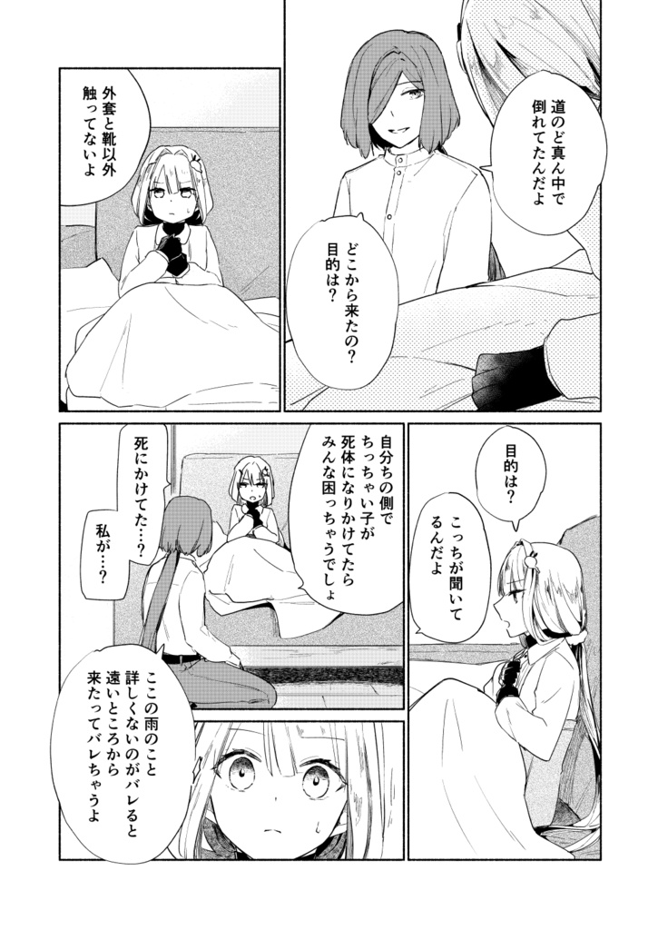 雨の国と人魚の涙