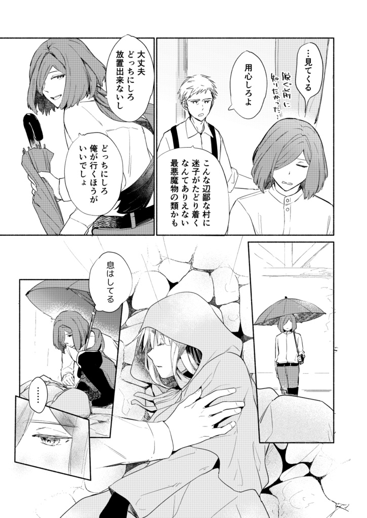 雨の国と人魚の涙