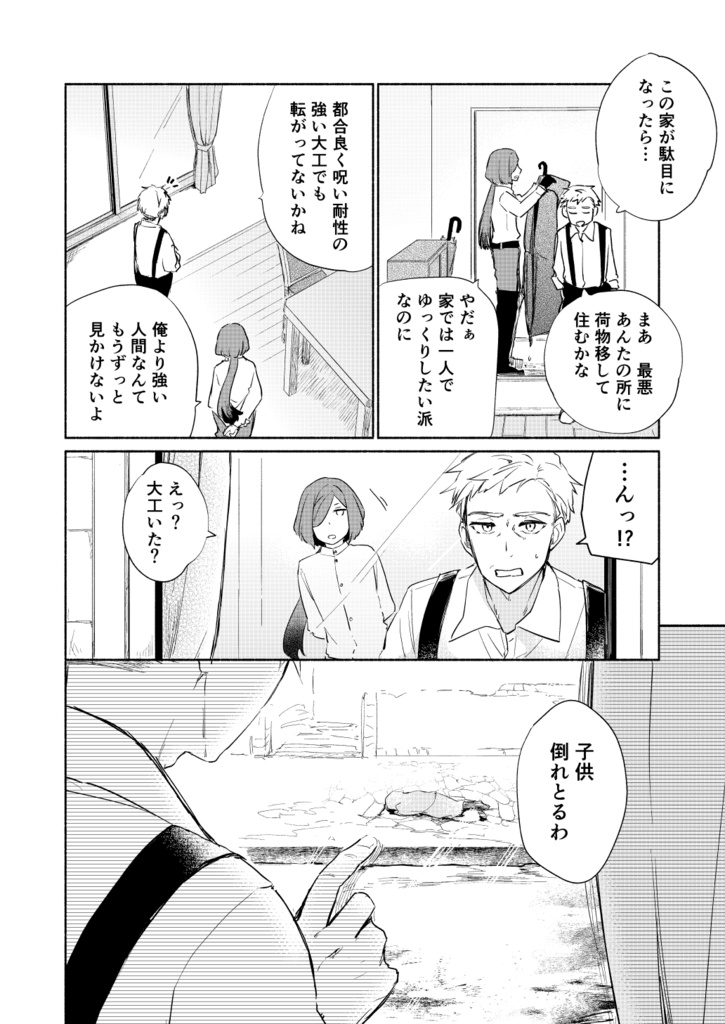 雨の国と人魚の涙