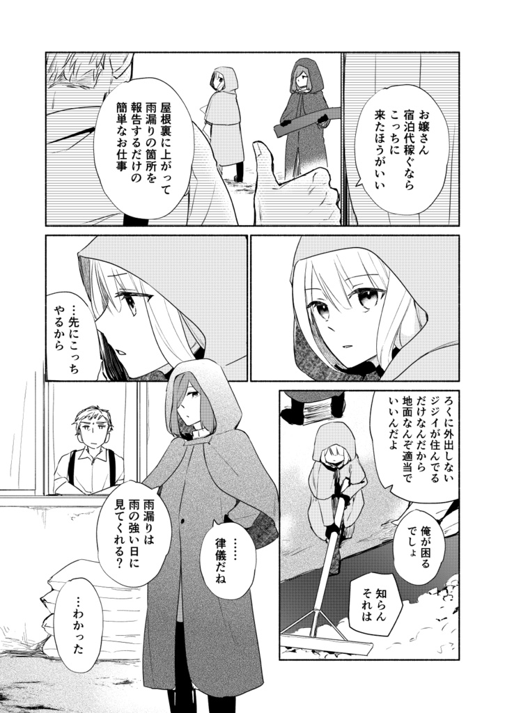 雨の国と人魚の涙