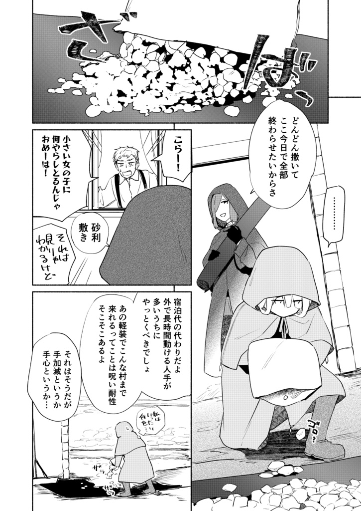 雨の国と人魚の涙