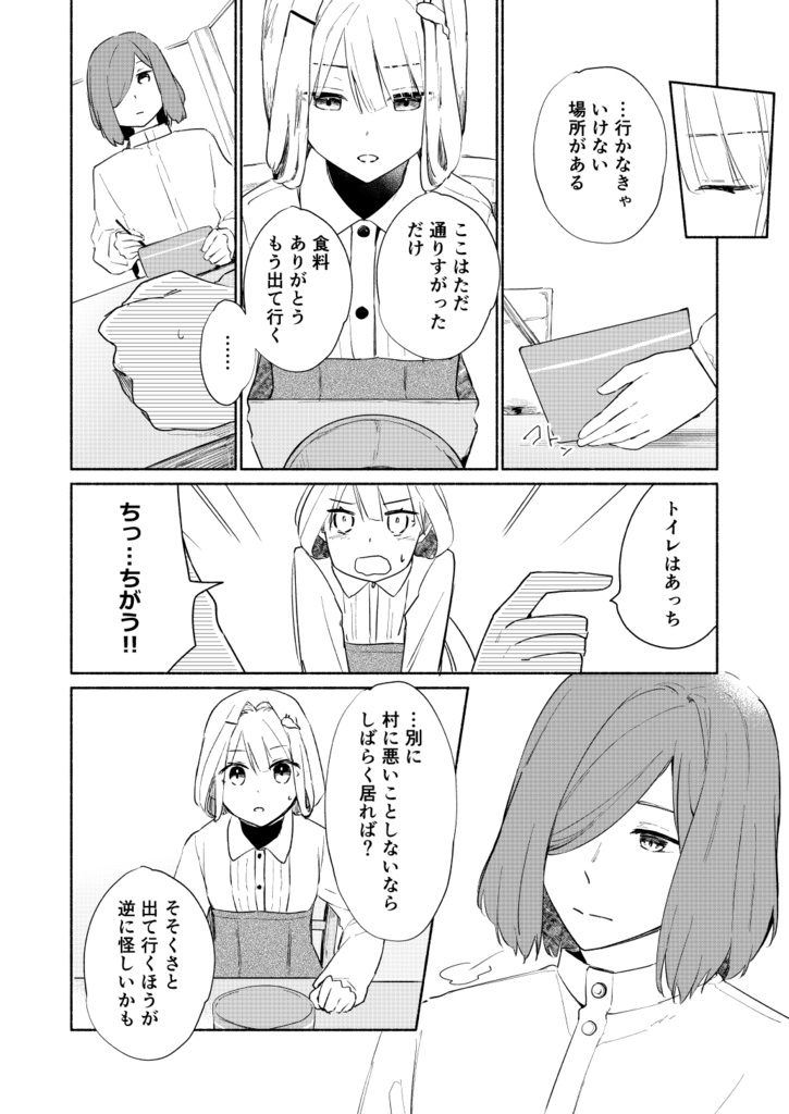 雨の国と人魚の涙